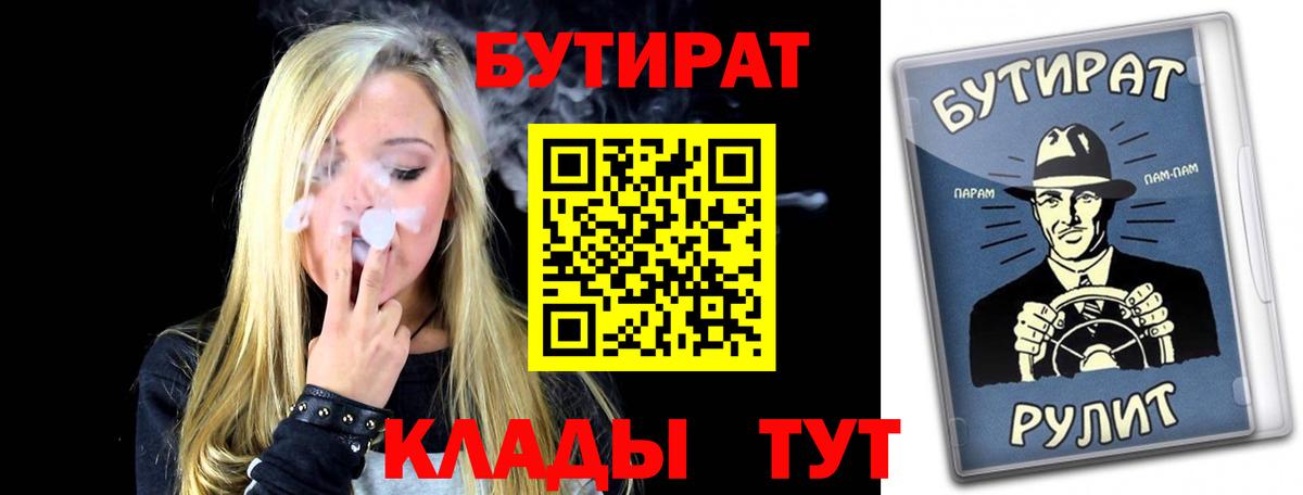 Бутират бутик Строитель