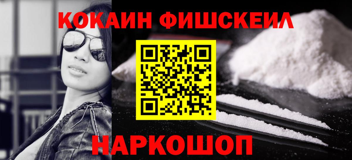 КОКАИН FishScale  Кокаин Колумбийский  Строитель  Вход с VPN 