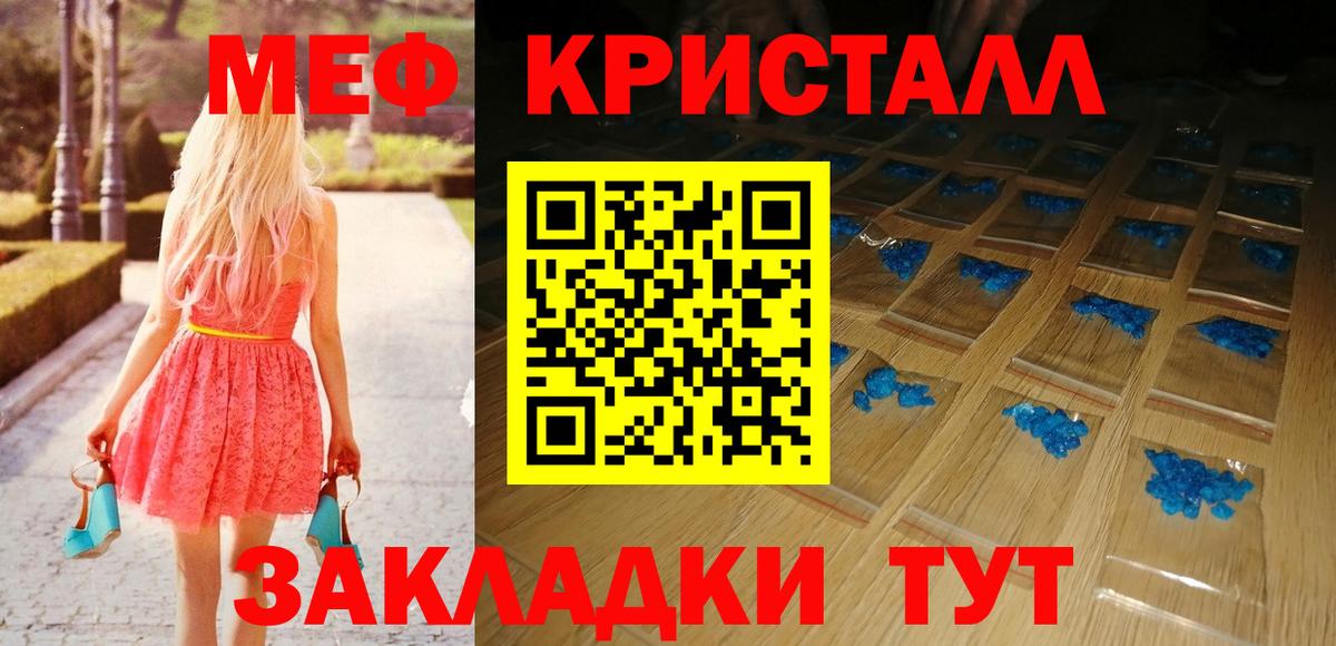 Меф  Строитель